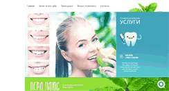 Desktop Screenshot of pearl-plus.ru